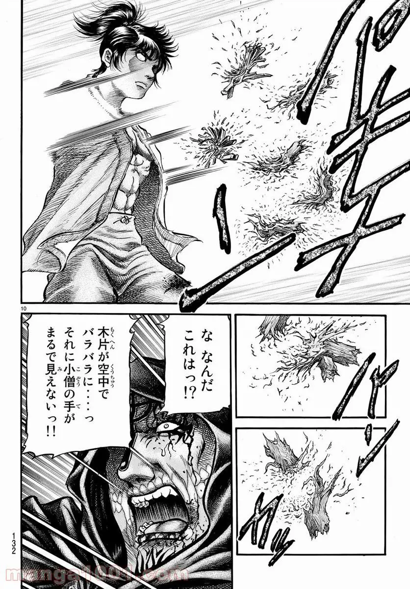 龍狼伝　王霸立国編 - 第24話: 第24話
 読む - Page 10