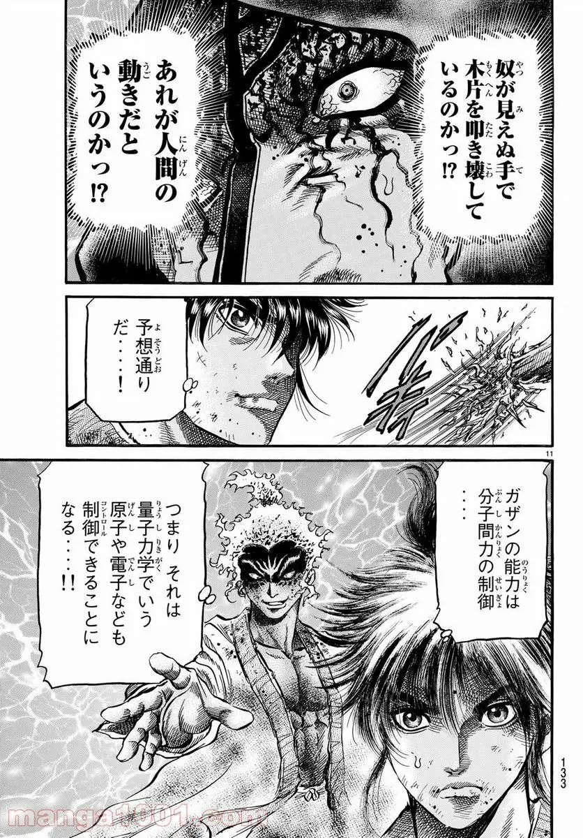 龍狼伝　王霸立国編 - 第24話: 第24話
 読む - Page 11