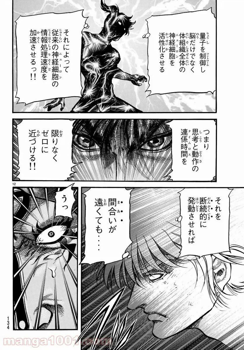 龍狼伝　王霸立国編 - 第24話: 第24話
 読む - Page 12