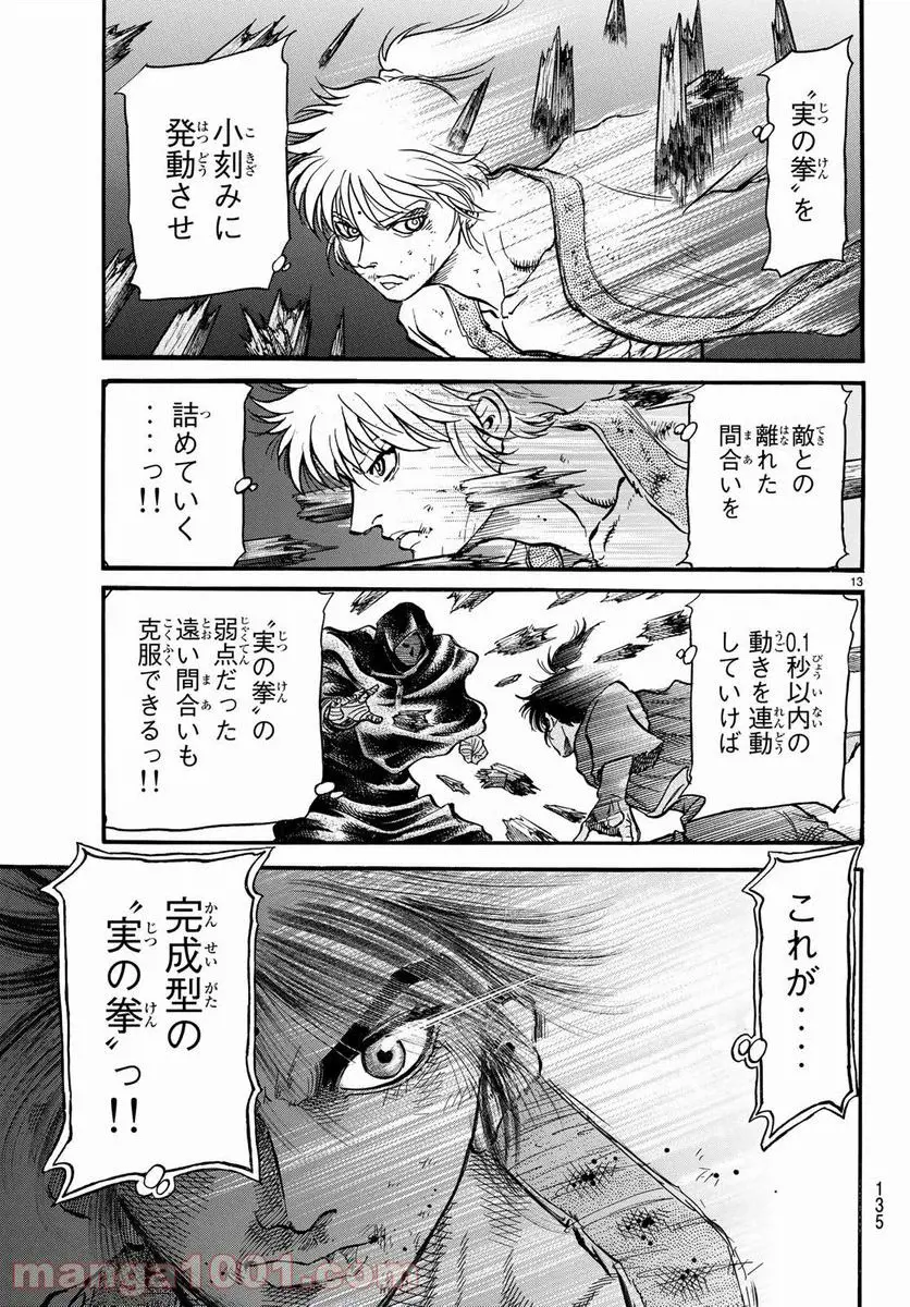 龍狼伝　王霸立国編 - 第24話: 第24話
 読む - Page 13