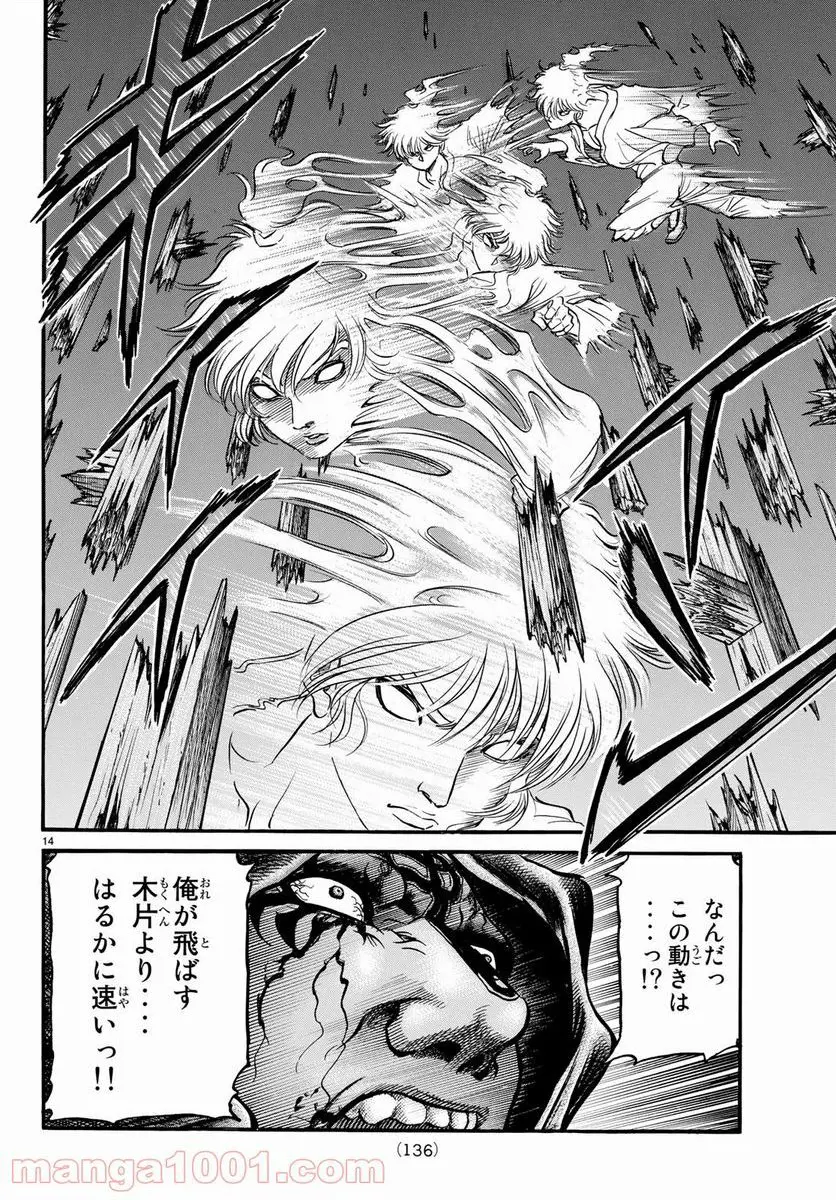 龍狼伝　王霸立国編 - 第24話: 第24話
 読む - Page 14