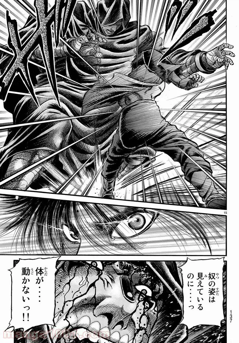 龍狼伝　王霸立国編 - 第24話: 第24話
 読む - Page 15