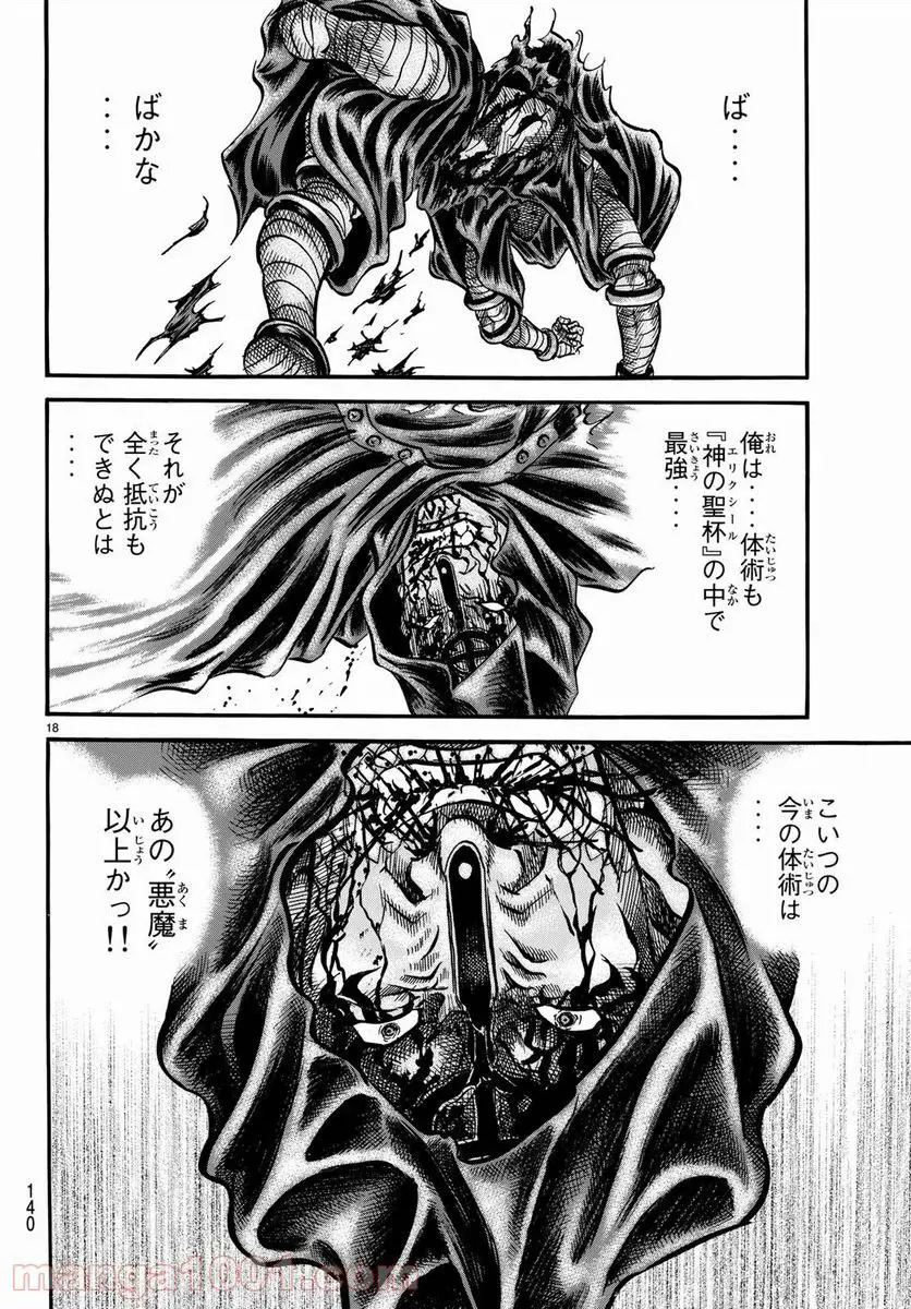 龍狼伝　王霸立国編 - 第24話: 第24話
 読む - Page 18