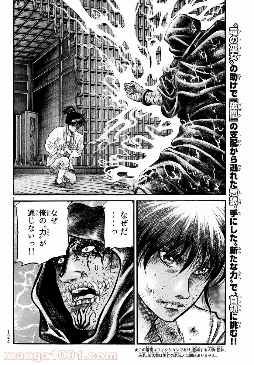 龍狼伝　王霸立国編 - 第24話: 第24話
 読む - Page 2