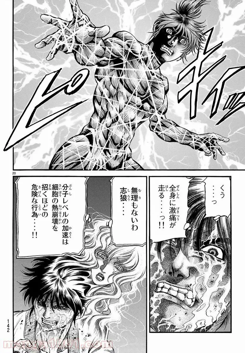 龍狼伝　王霸立国編 - 第24話: 第24話
 読む - Page 20