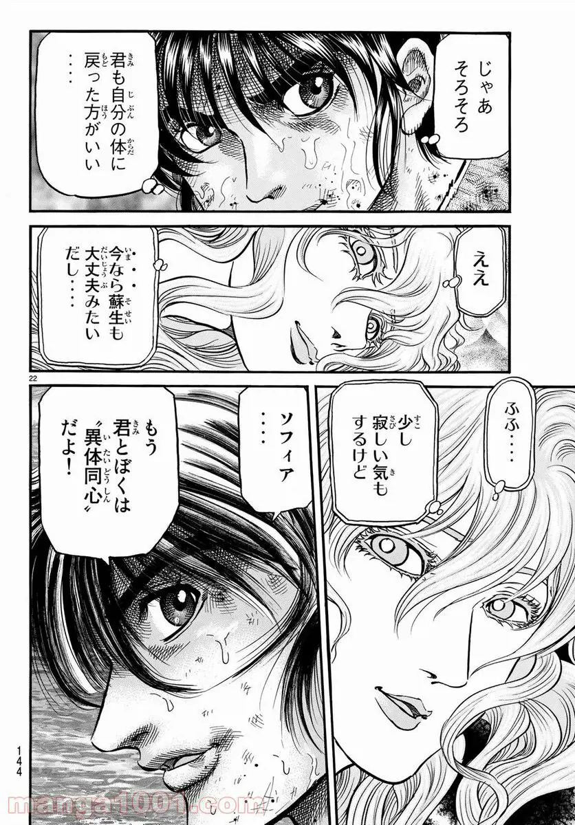 龍狼伝　王霸立国編 - 第24話: 第24話
 読む - Page 22