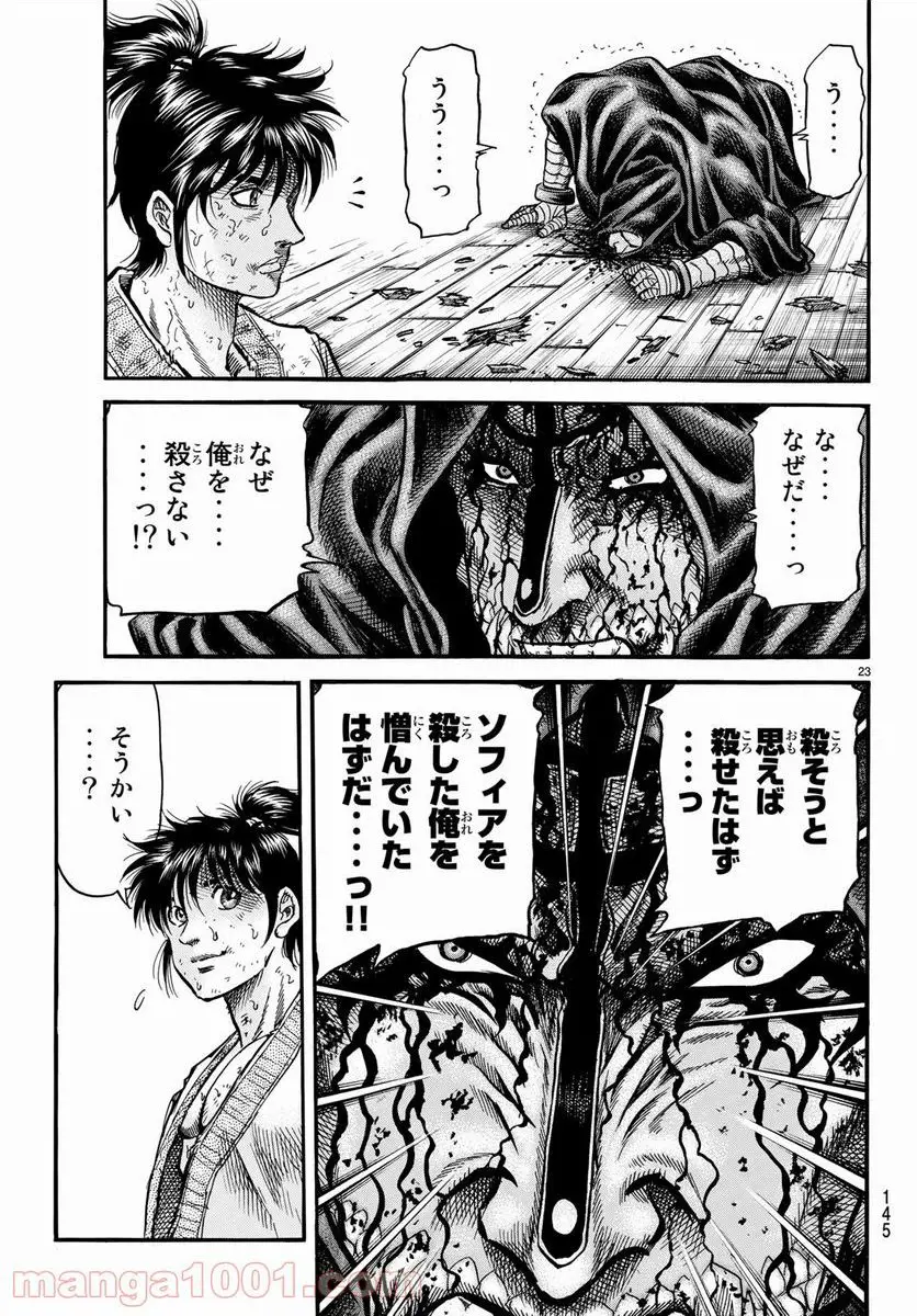 龍狼伝　王霸立国編 - 第24話: 第24話
 読む - Page 23