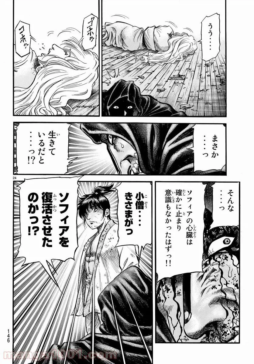 龍狼伝　王霸立国編 - 第24話: 第24話
 読む - Page 24