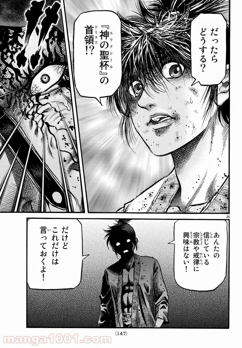 龍狼伝　王霸立国編 - 第24話: 第24話
 読む - Page 25