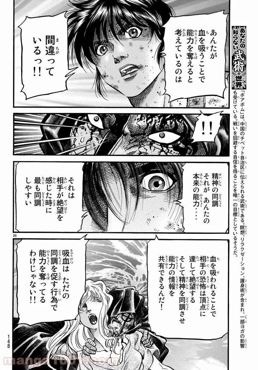 龍狼伝　王霸立国編 - 第24話: 第24話
 読む - Page 26