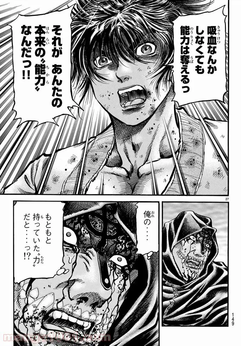 龍狼伝　王霸立国編 - 第24話: 第24話
 読む - Page 27