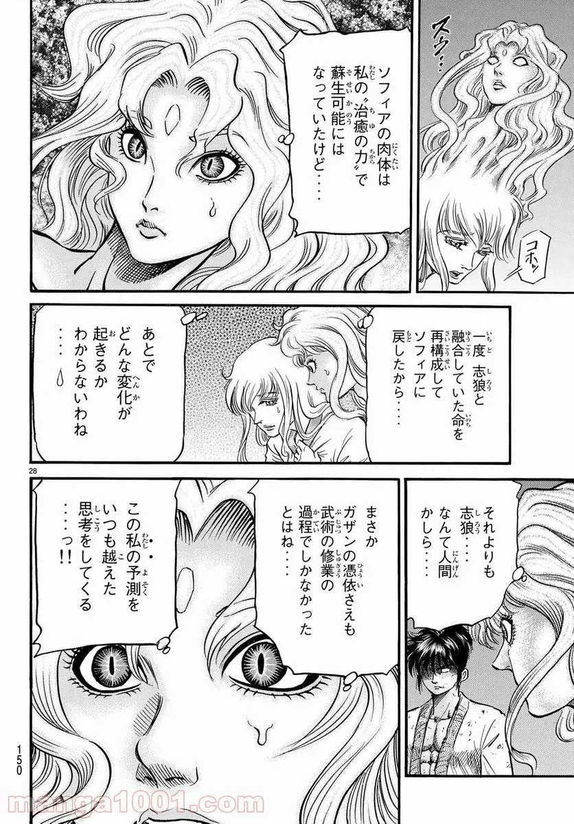 龍狼伝　王霸立国編 - 第24話: 第24話
 読む - Page 28