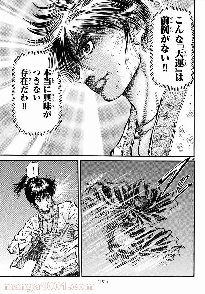 龍狼伝　王霸立国編 - 第24話: 第24話
 読む - Page 29