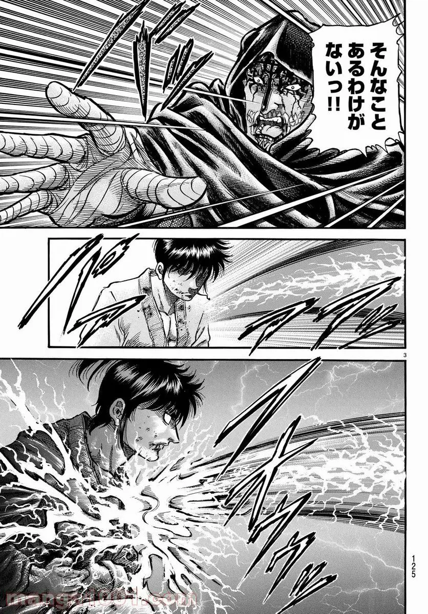 龍狼伝　王霸立国編 - 第24話: 第24話
 読む - Page 3