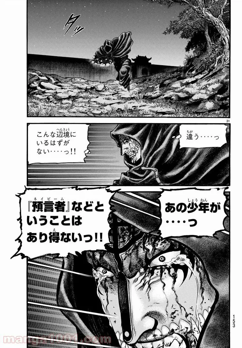 龍狼伝　王霸立国編 - 第24話: 第24話
 読む - Page 31