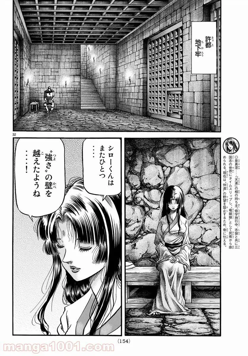 龍狼伝　王霸立国編 - 第24話: 第24話
 読む - Page 32