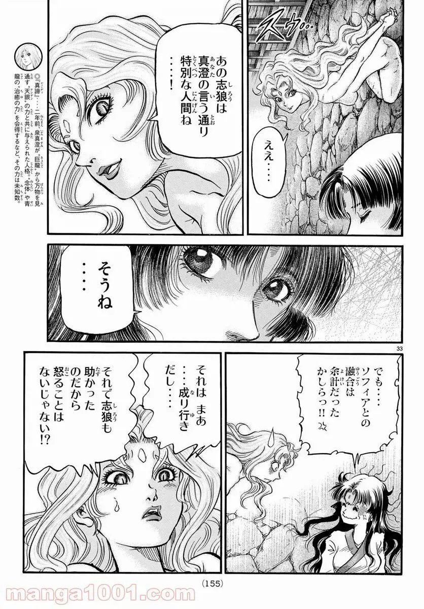 龍狼伝　王霸立国編 - 第24話: 第24話
 読む - Page 33