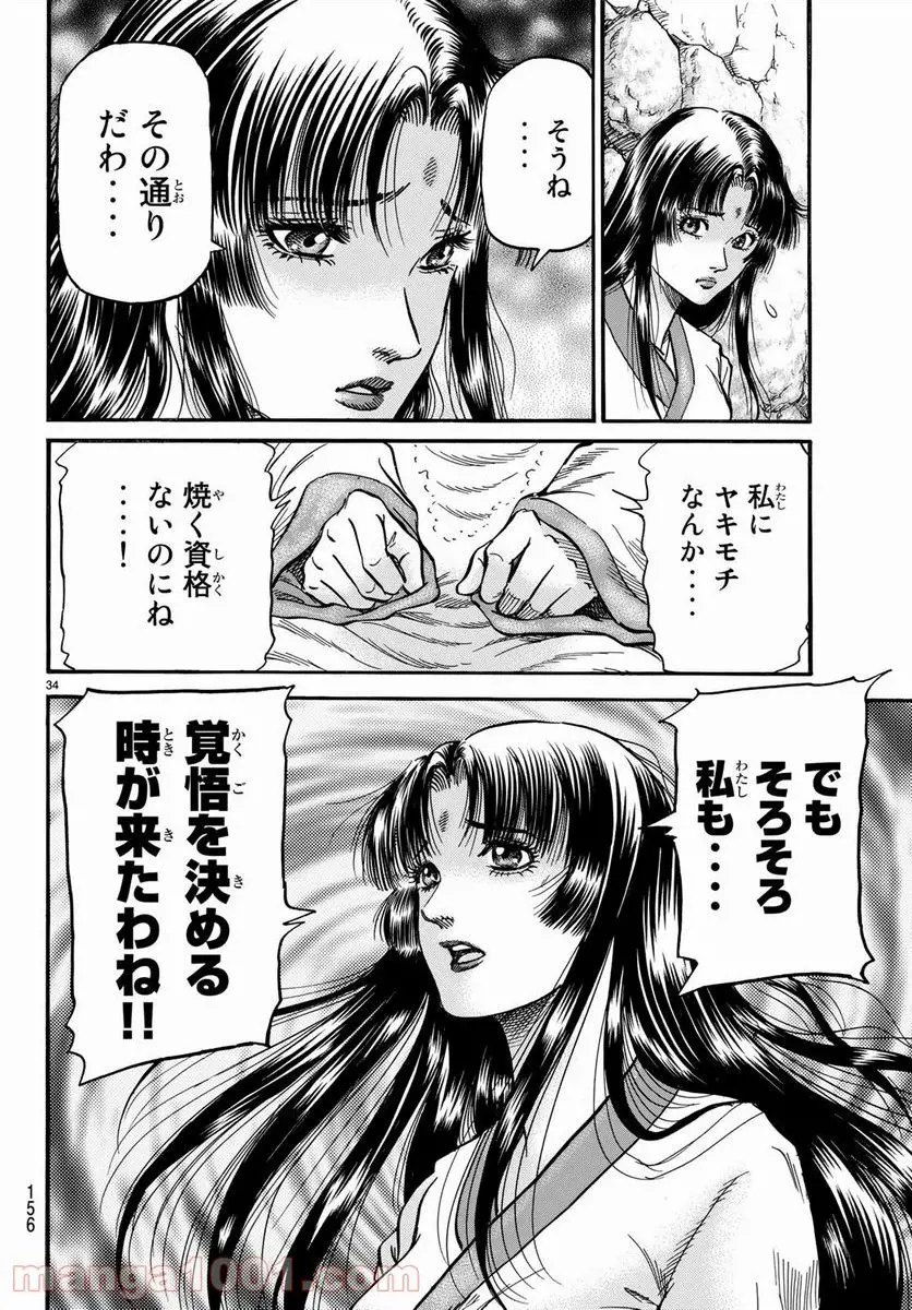龍狼伝　王霸立国編 - 第24話: 第24話
 読む - Page 34