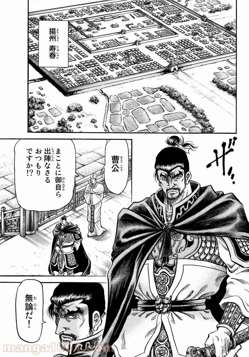 龍狼伝　王霸立国編 - 第24話: 第24話
 読む - Page 35