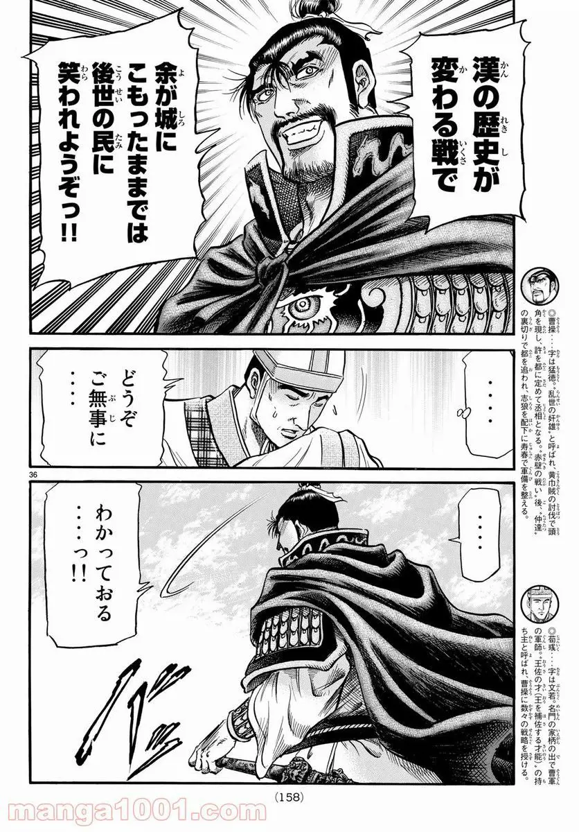 龍狼伝　王霸立国編 - 第24話: 第24話
 読む - Page 36