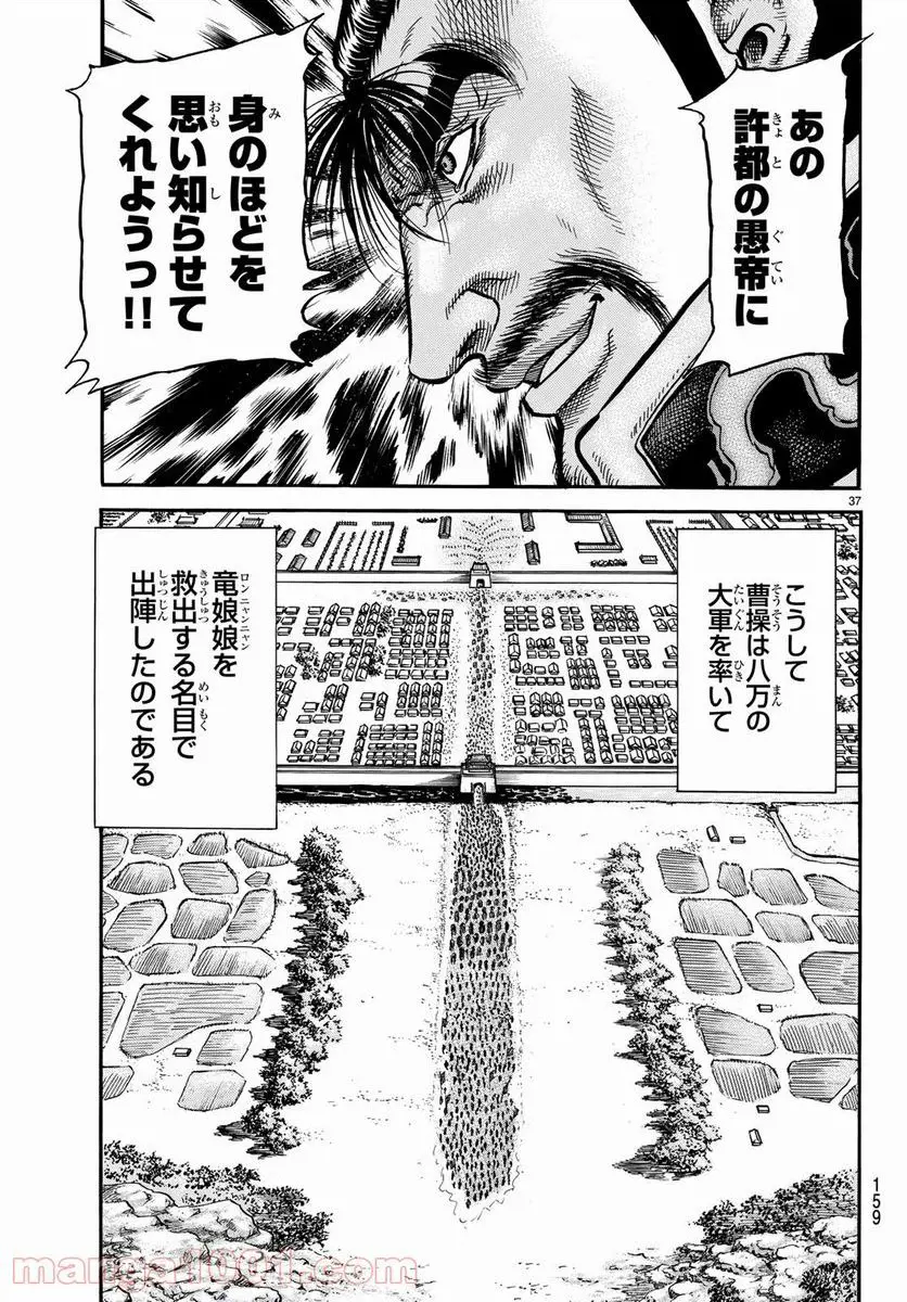 龍狼伝　王霸立国編 - 第24話: 第24話
 読む - Page 37