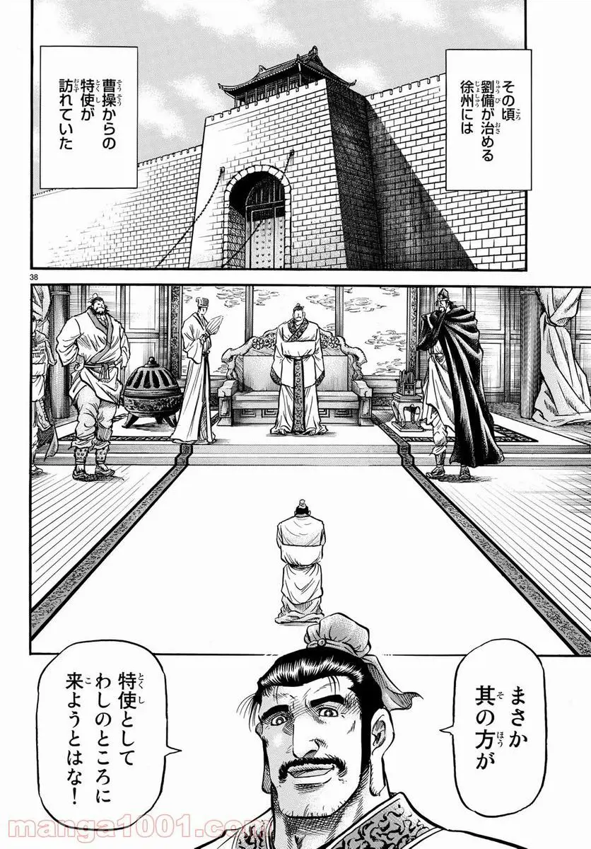 龍狼伝　王霸立国編 - 第24話: 第24話
 読む - Page 38