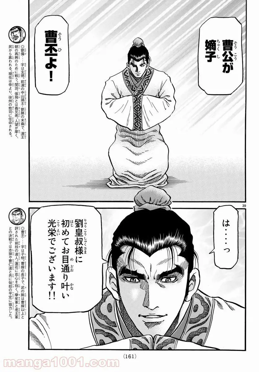 龍狼伝　王霸立国編 - 第24話: 第24話
 読む - Page 39