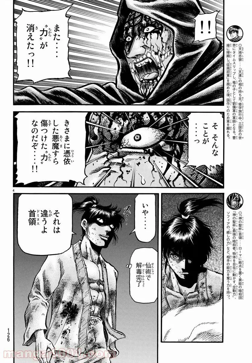 龍狼伝　王霸立国編 - 第24話: 第24話
 読む - Page 4