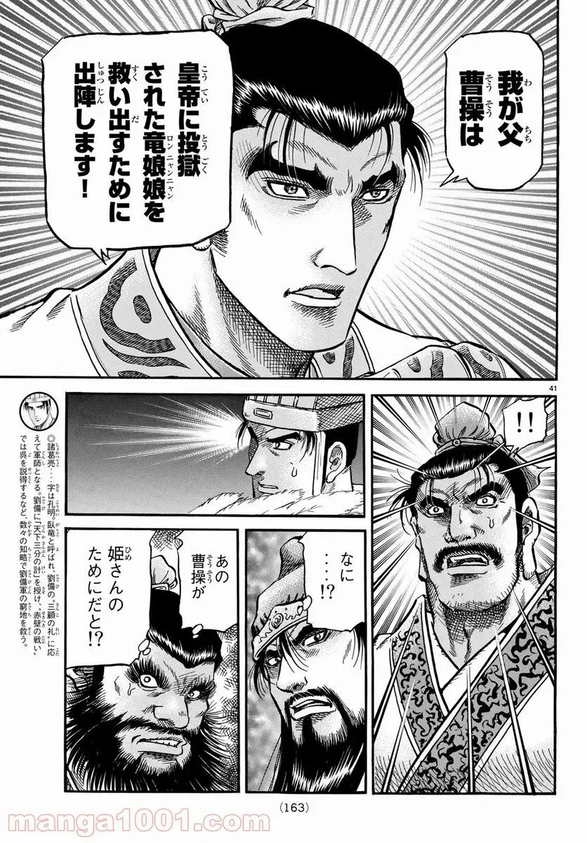 龍狼伝　王霸立国編 - 第24話: 第24話
 読む - Page 41