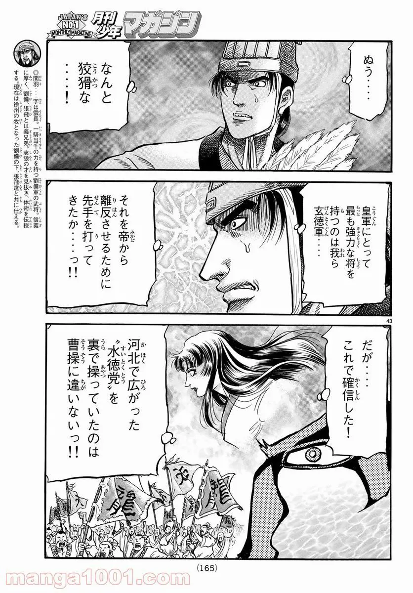 龍狼伝　王霸立国編 - 第24話: 第24話
 読む - Page 43