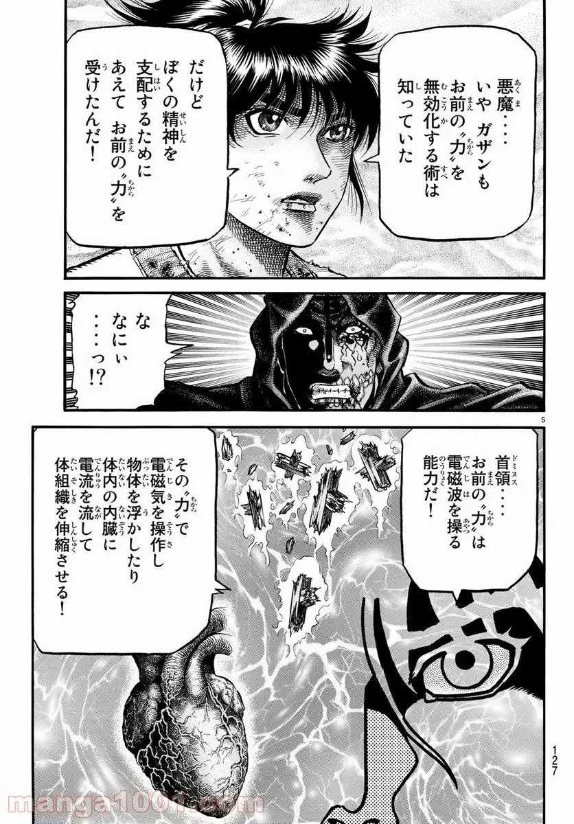 龍狼伝　王霸立国編 - 第24話: 第24話
 読む - Page 5