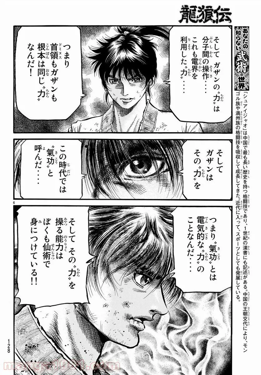 龍狼伝　王霸立国編 - 第24話: 第24話
 読む - Page 6