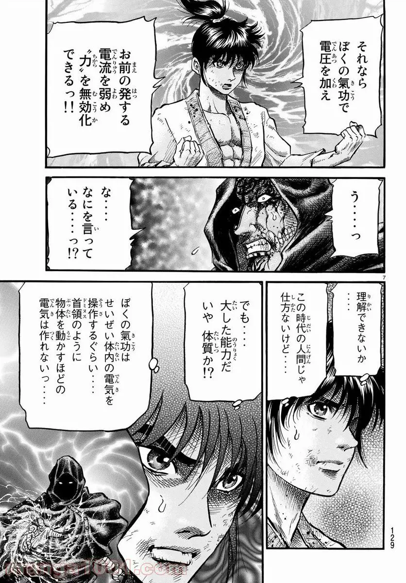 龍狼伝　王霸立国編 - 第24話: 第24話
 読む - Page 7
