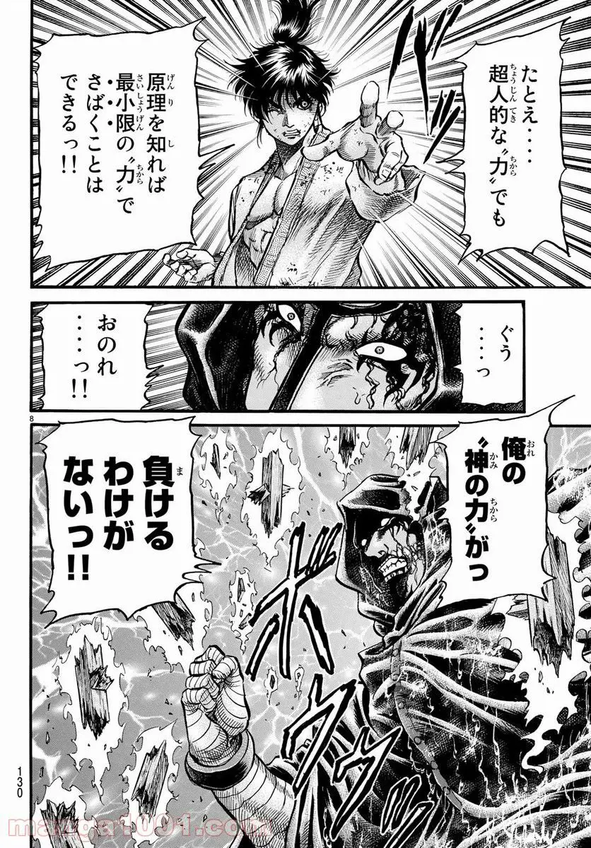 龍狼伝　王霸立国編 - 第24話: 第24話
 読む - Page 8