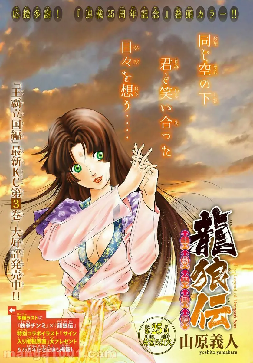 龍狼伝 王霸立国編 - 第25話: 第25話
読む - Page 1