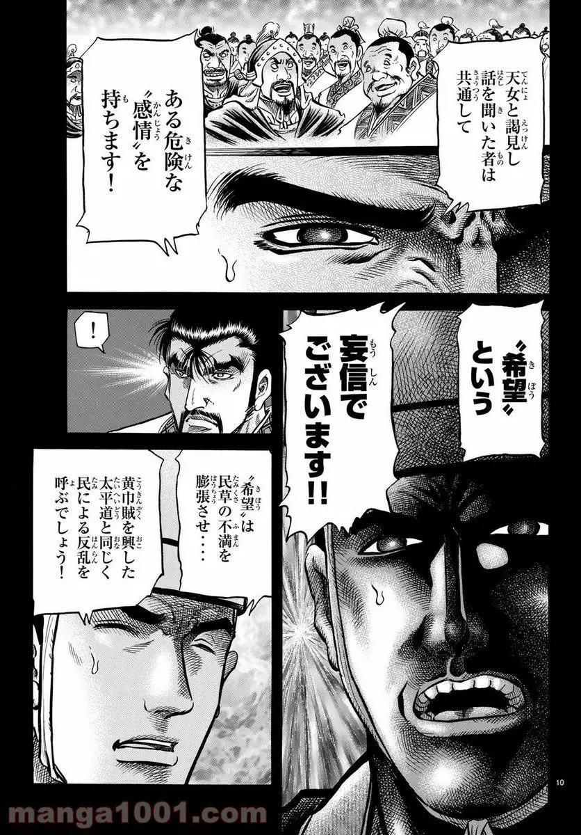 龍狼伝 王霸立国編 - 第25話: 第25話
読む - Page 10
