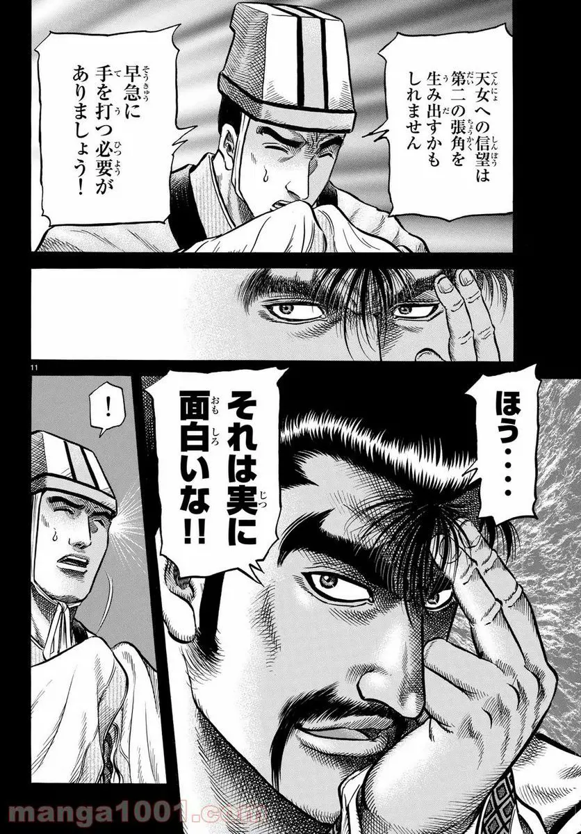 龍狼伝 王霸立国編 - 第25話: 第25話
読む - Page 11
