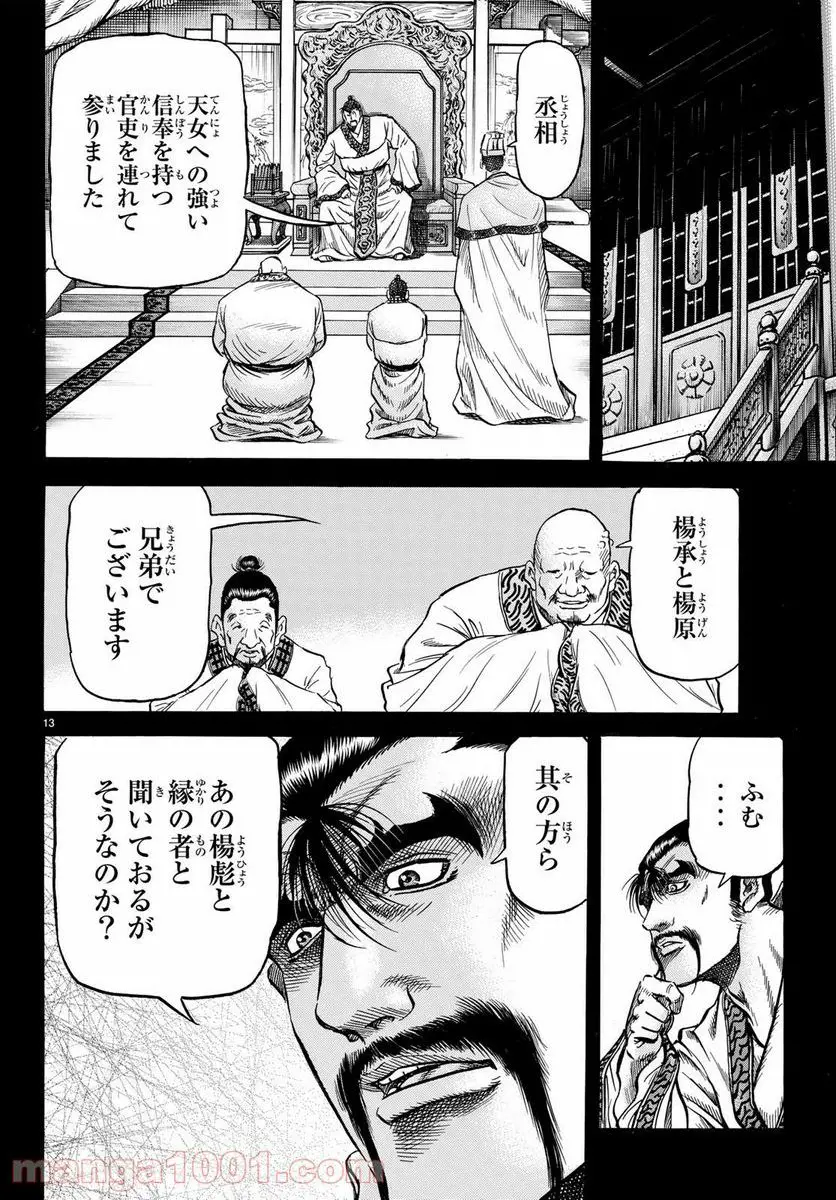 龍狼伝 王霸立国編 - 第25話: 第25話
読む - Page 13