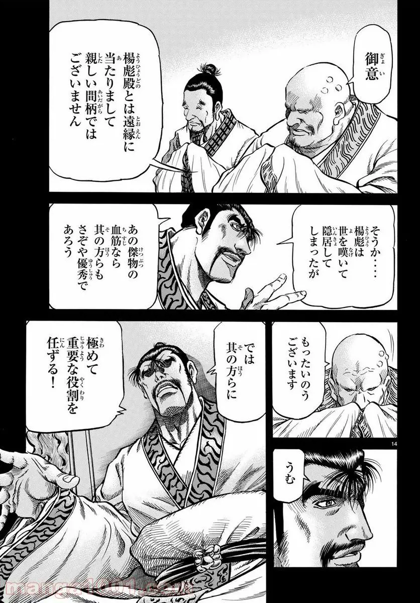 龍狼伝 王霸立国編 - 第25話: 第25話
読む - Page 14