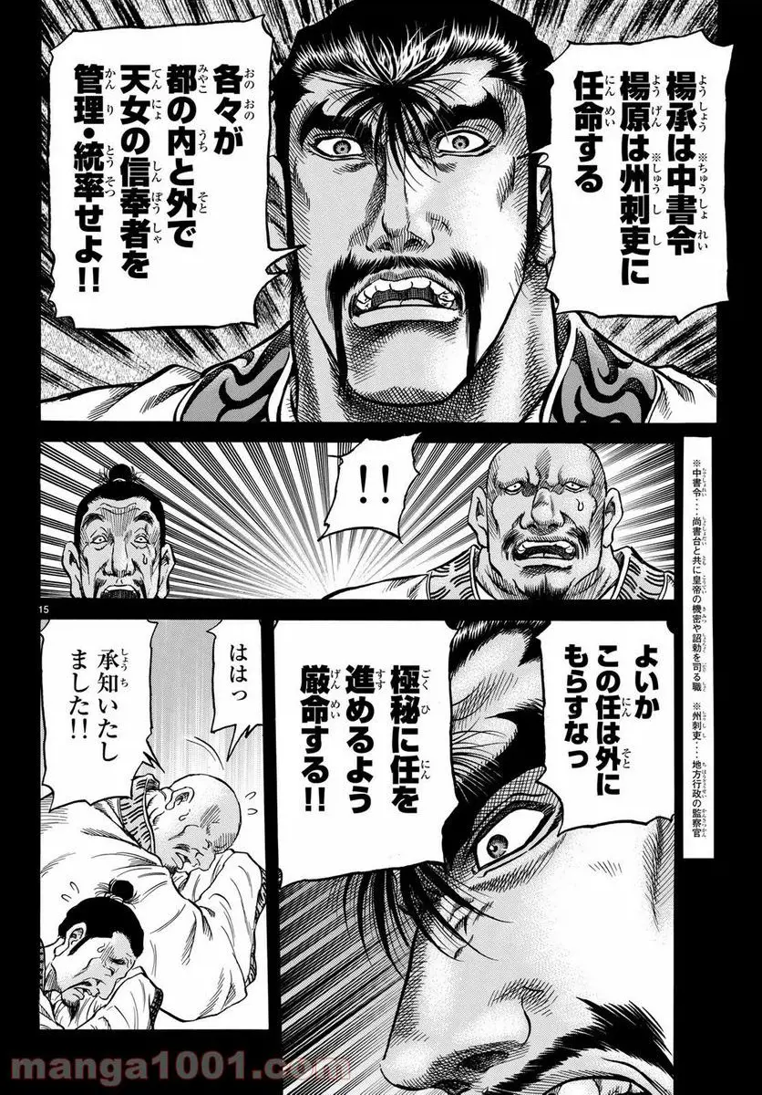 龍狼伝 王霸立国編 - 第25話: 第25話
読む - Page 15