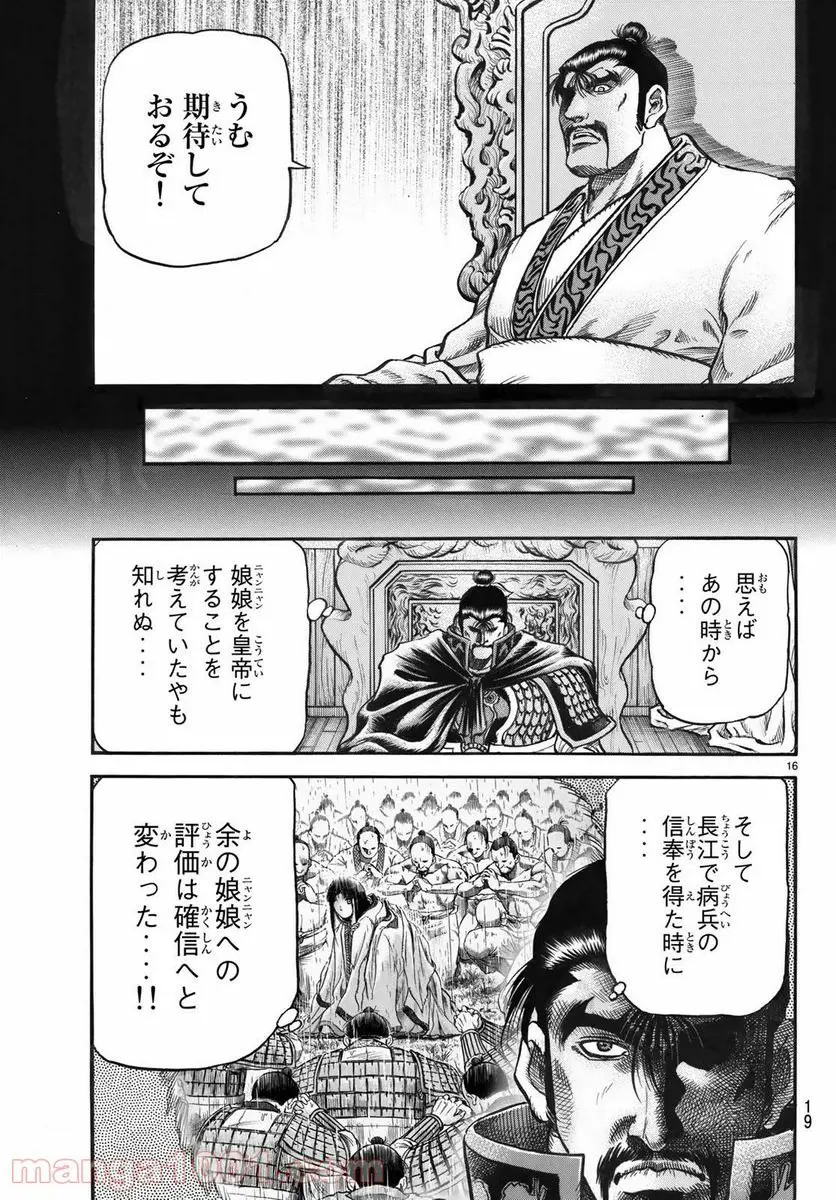 龍狼伝 王霸立国編 - 第25話: 第25話
読む - Page 16