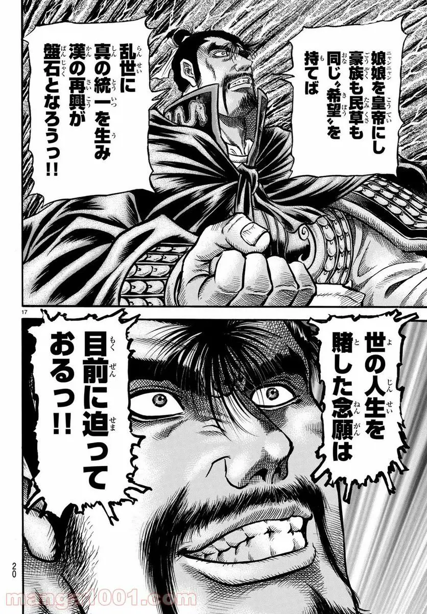 龍狼伝 王霸立国編 - 第25話: 第25話
読む - Page 17