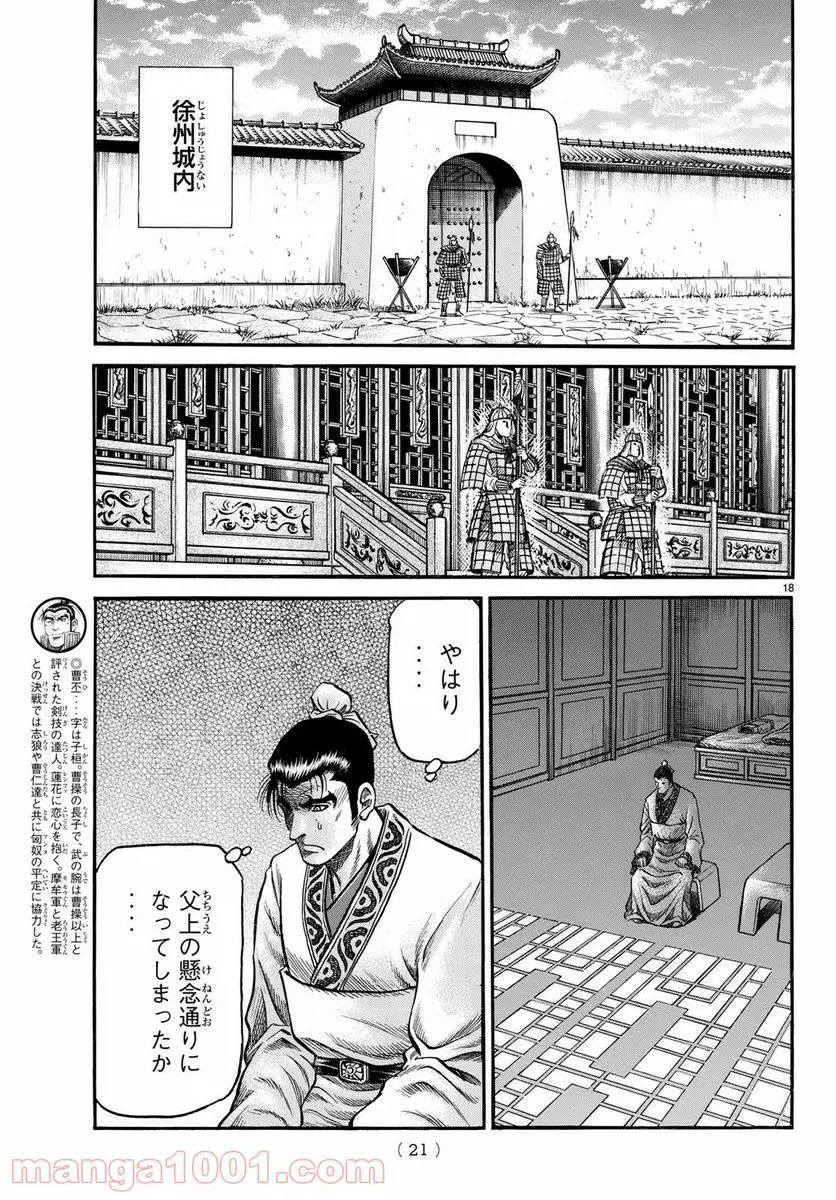 龍狼伝 王霸立国編 - 第25話: 第25話
読む - Page 18