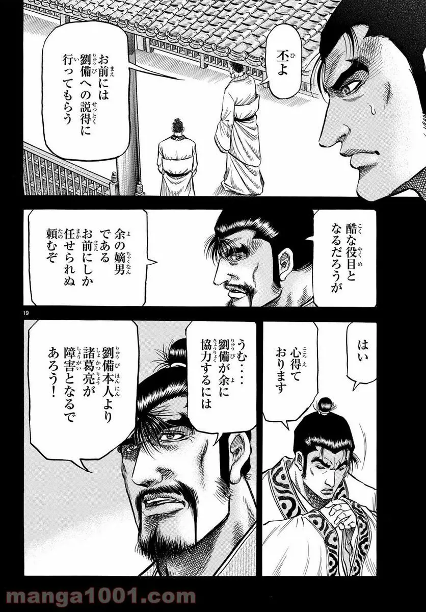 龍狼伝 王霸立国編 - 第25話: 第25話
読む - Page 19