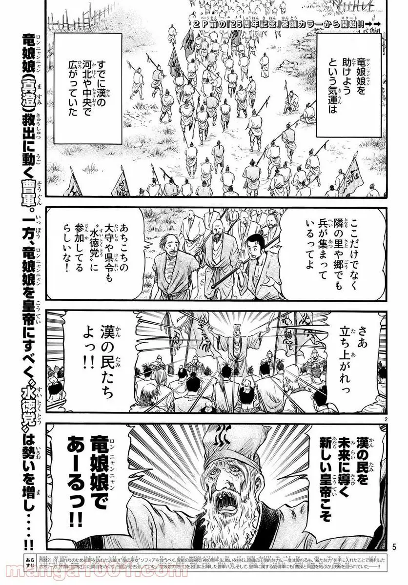 龍狼伝 王霸立国編 - 第25話: 第25話
読む - Page 2