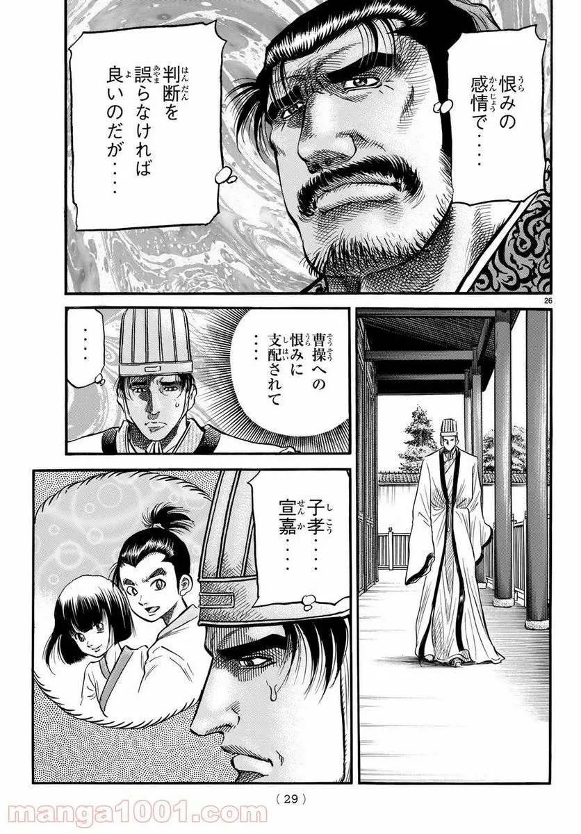 龍狼伝 王霸立国編 - 第25話: 第25話
読む - Page 26