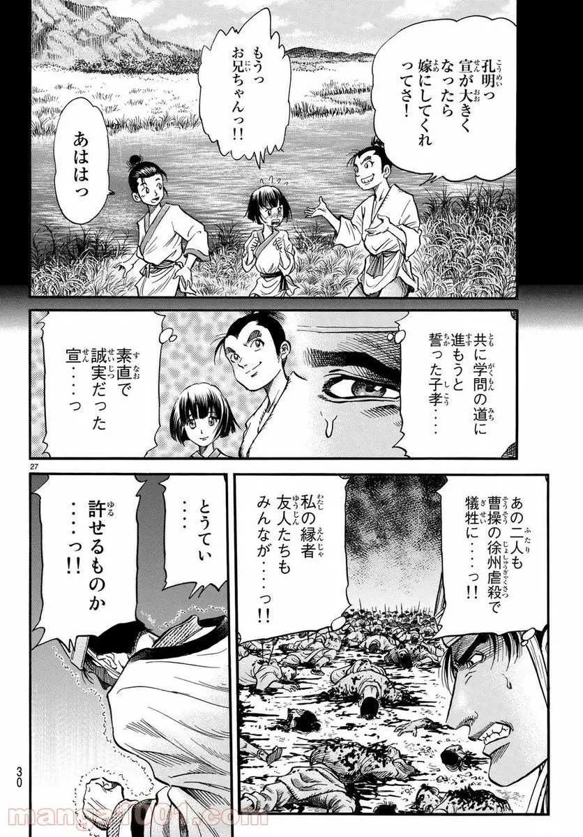龍狼伝 王霸立国編 - 第25話: 第25話
読む - Page 27