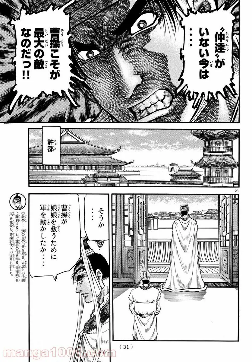龍狼伝 王霸立国編 - 第25話: 第25話
読む - Page 28