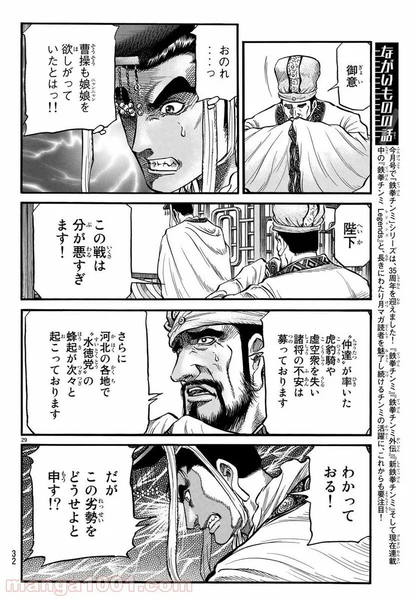 龍狼伝 王霸立国編 - 第25話: 第25話
読む - Page 29