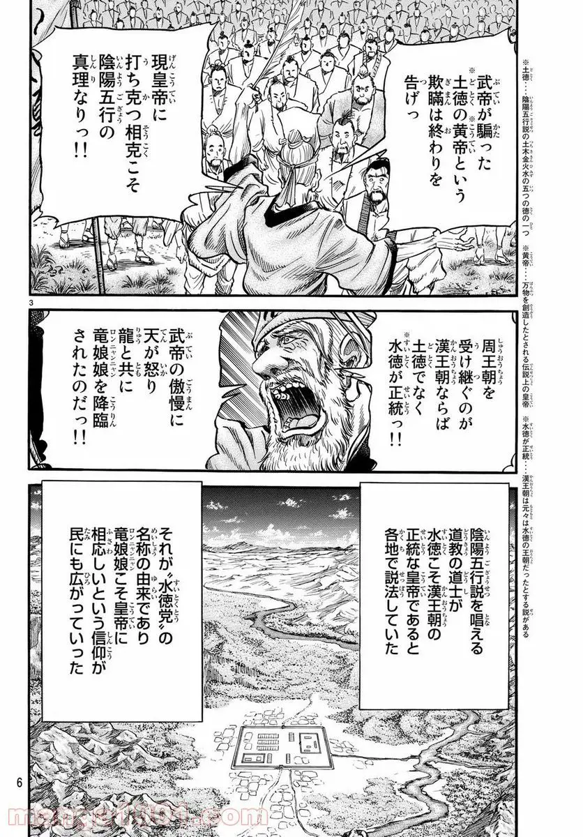 龍狼伝 王霸立国編 - 第25話: 第25話
読む - Page 3